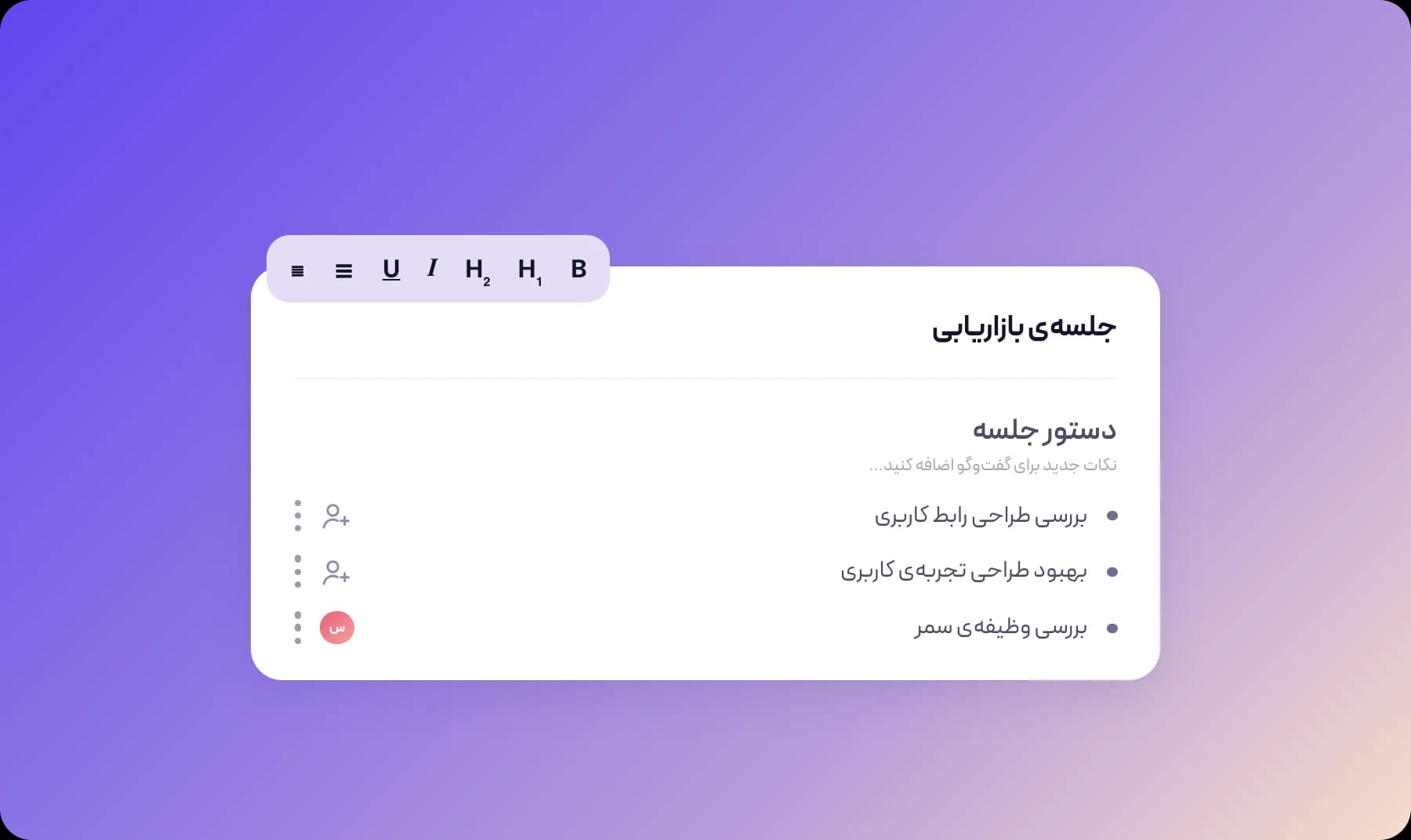 دستور جلسه