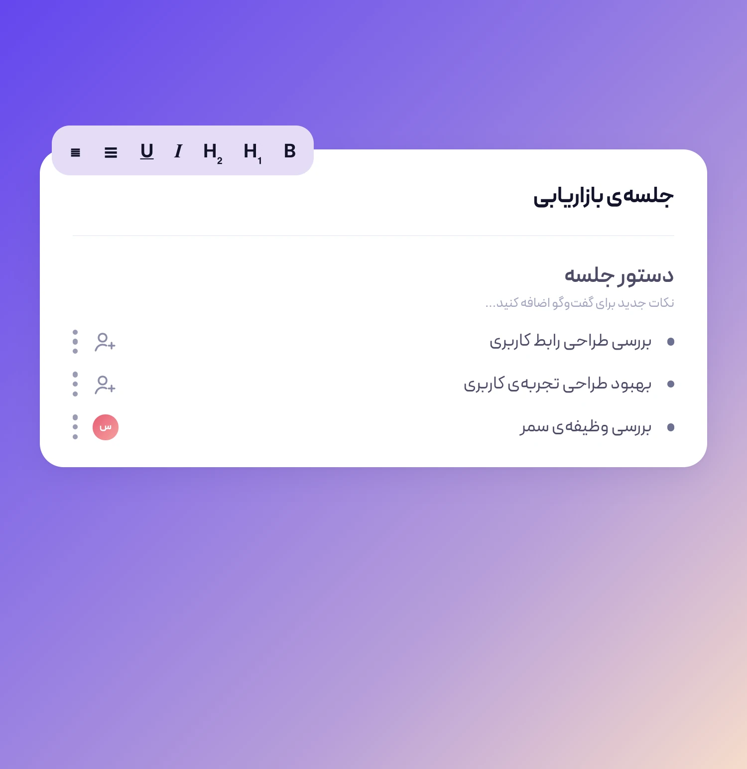 دستور جلسه