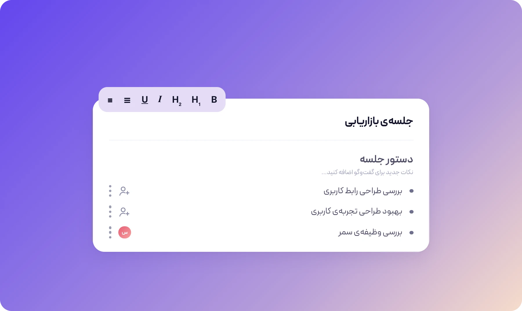 دستور جلسه